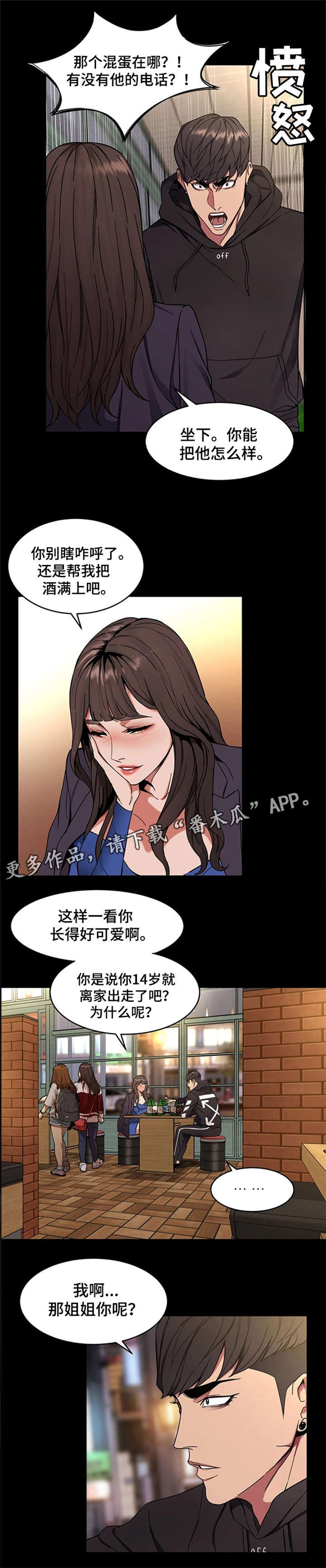 《危急边缘》漫画最新章节第7章给我滚免费下拉式在线观看章节第【9】张图片