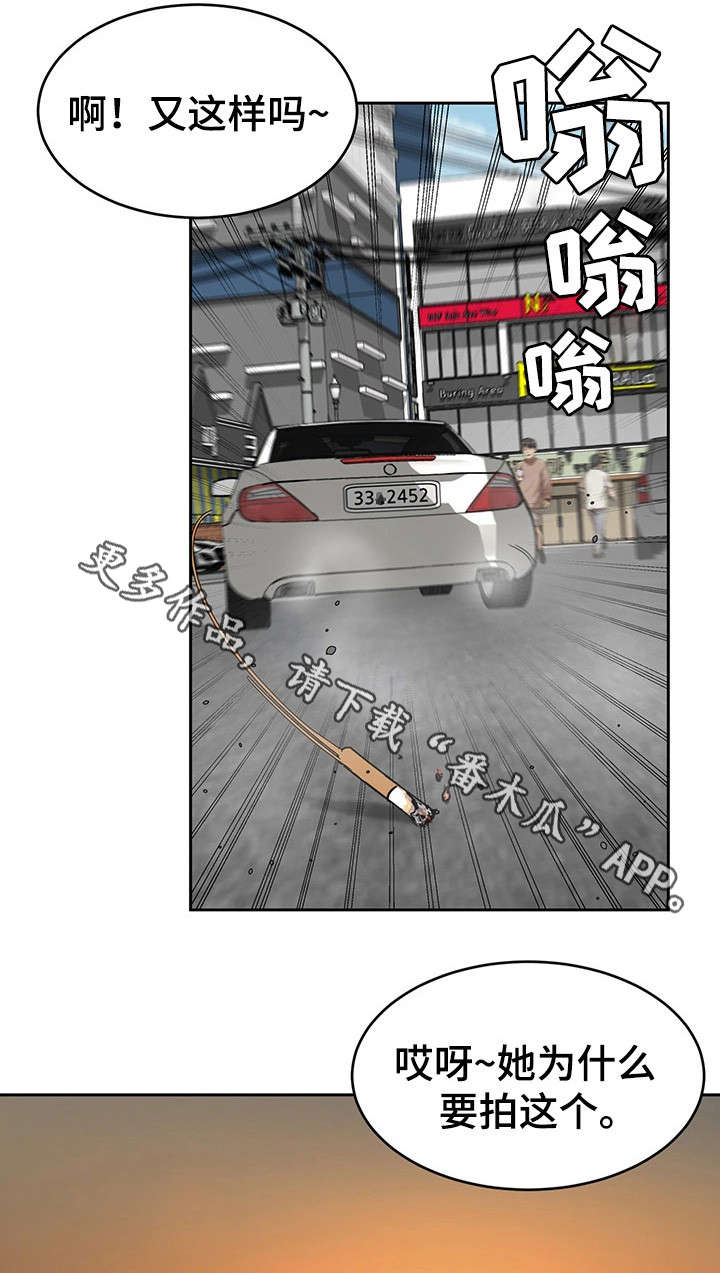 《危急边缘》漫画最新章节第7章给我滚免费下拉式在线观看章节第【4】张图片