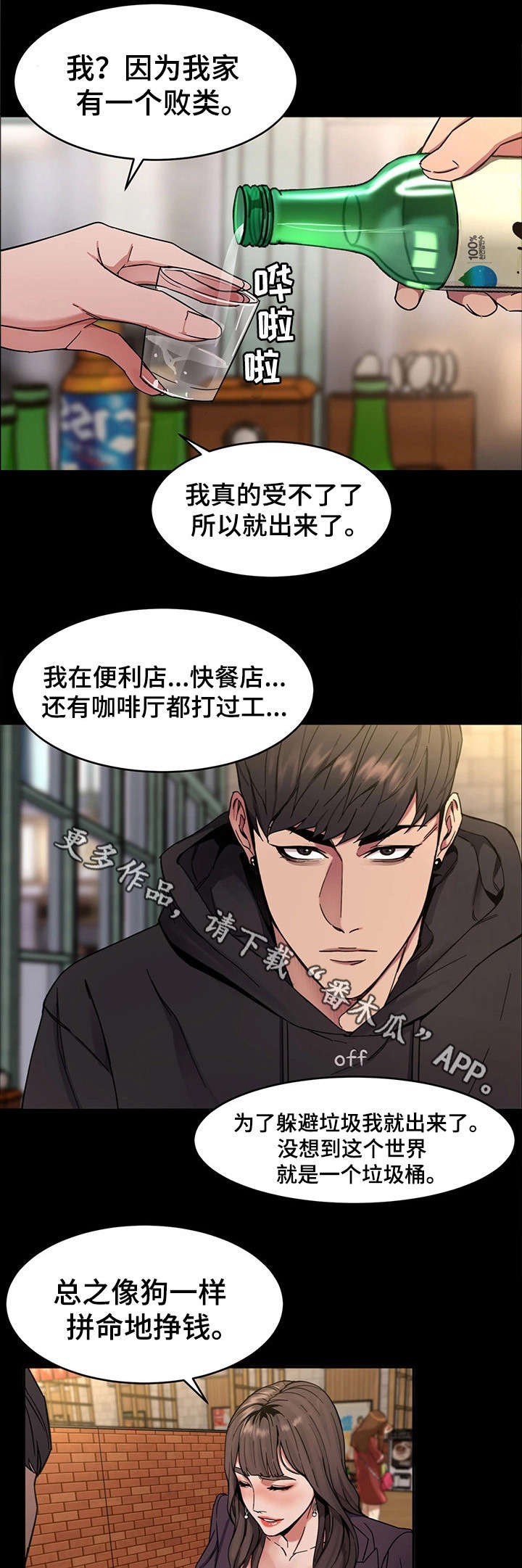 《危急边缘》漫画最新章节第7章给我滚免费下拉式在线观看章节第【8】张图片