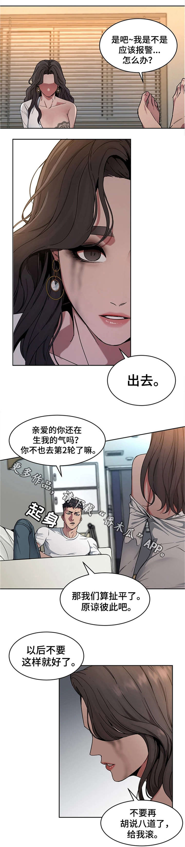 《危急边缘》漫画最新章节第7章给我滚免费下拉式在线观看章节第【2】张图片