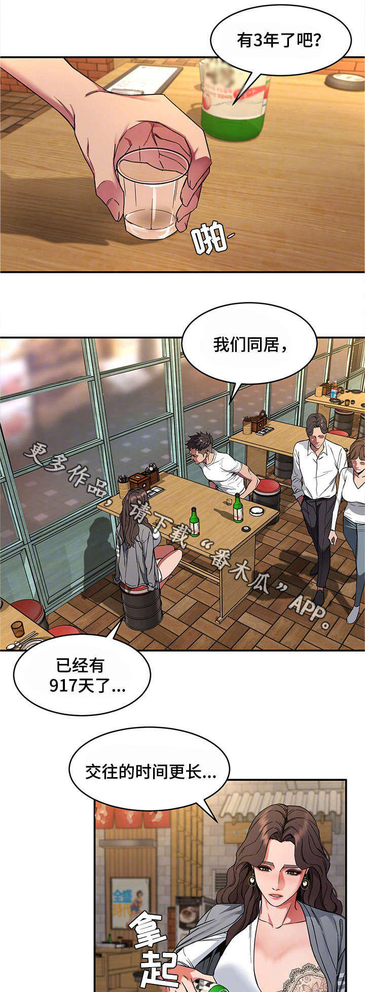 《危急边缘》漫画最新章节第9章下跪免费下拉式在线观看章节第【2】张图片