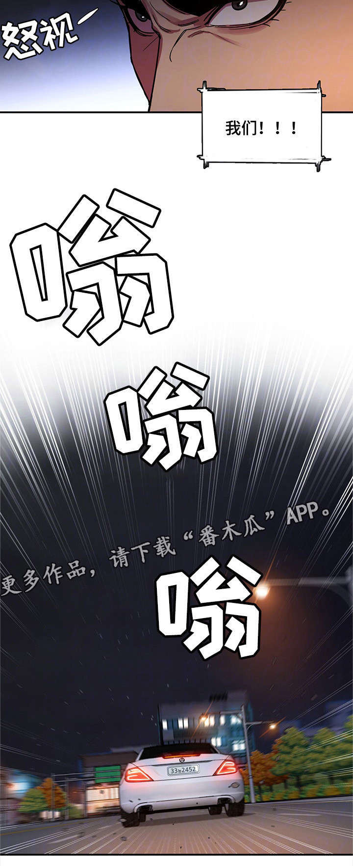 《危急边缘》漫画最新章节第9章下跪免费下拉式在线观看章节第【11】张图片