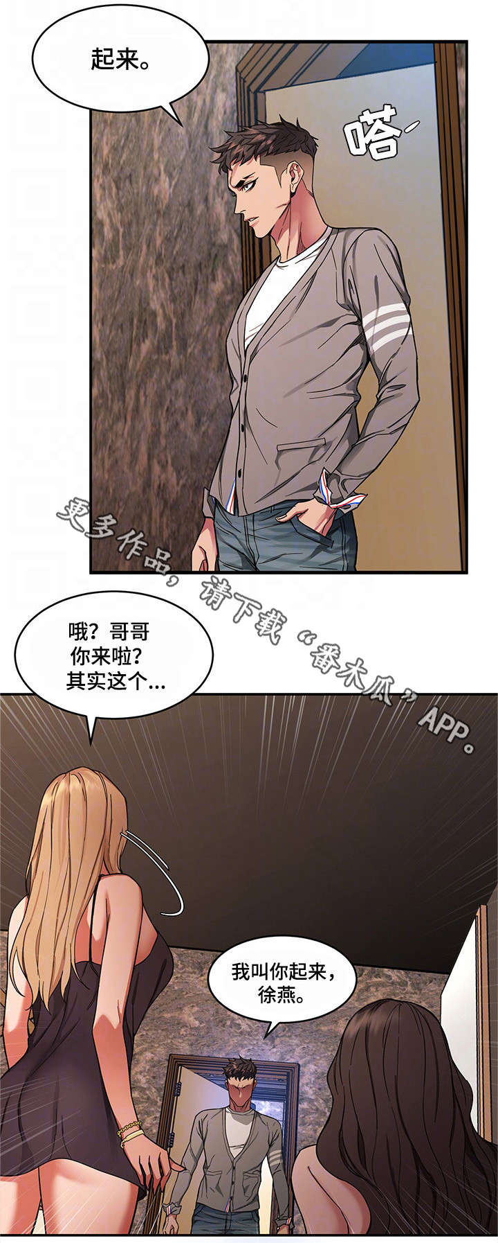 《危急边缘》漫画最新章节第9章下跪免费下拉式在线观看章节第【5】张图片