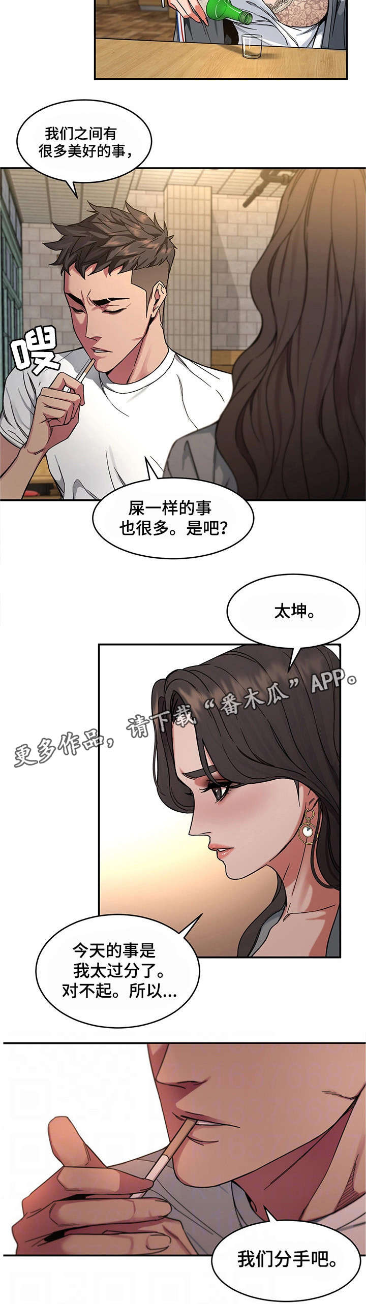 《危急边缘》漫画最新章节第9章下跪免费下拉式在线观看章节第【1】张图片