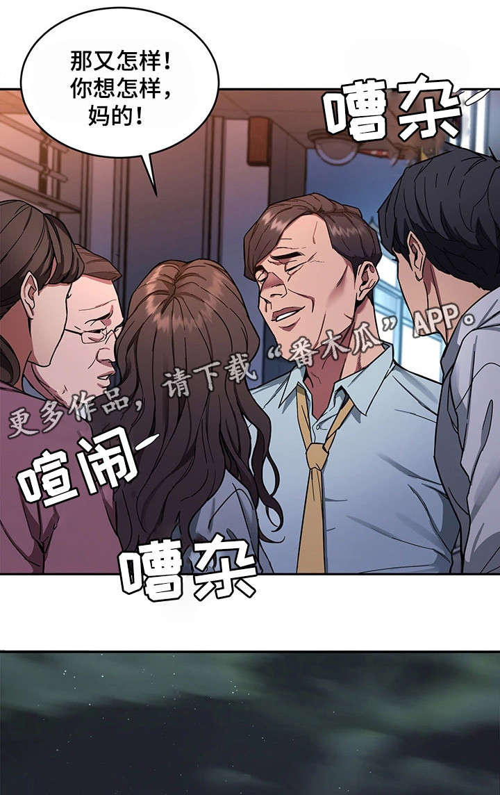 《危急边缘》漫画最新章节第10章分手免费下拉式在线观看章节第【4】张图片