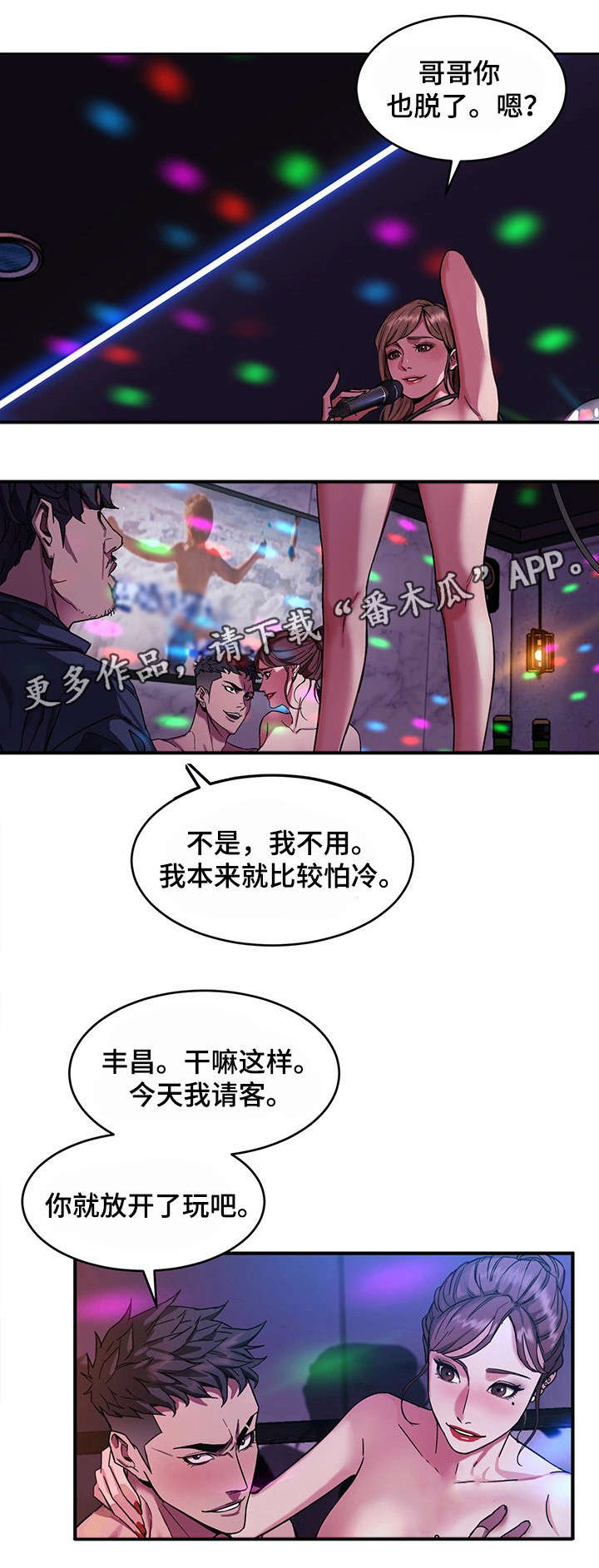 《危急边缘》漫画最新章节第10章分手免费下拉式在线观看章节第【10】张图片