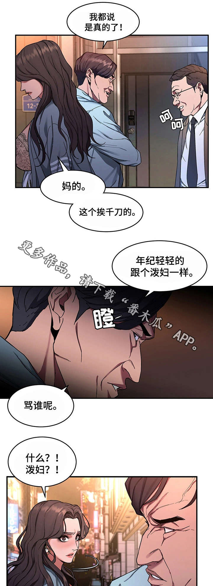 《危急边缘》漫画最新章节第10章分手免费下拉式在线观看章节第【7】张图片