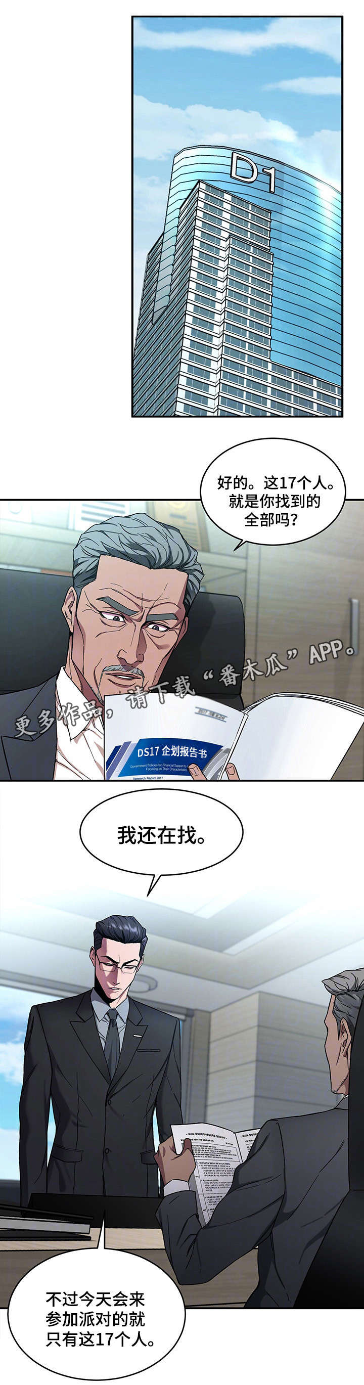 《危急边缘》漫画最新章节第12章天堂免费下拉式在线观看章节第【19】张图片