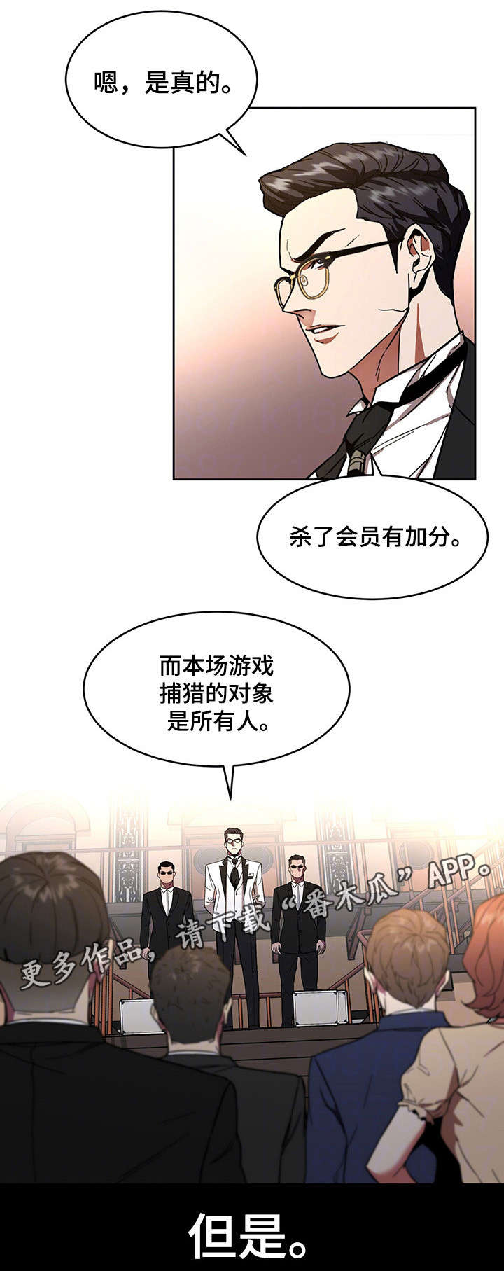 《危急边缘》漫画最新章节第15章游戏免费下拉式在线观看章节第【7】张图片