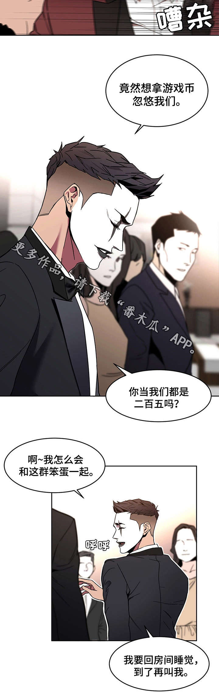 《危急边缘》漫画最新章节第15章游戏免费下拉式在线观看章节第【10】张图片