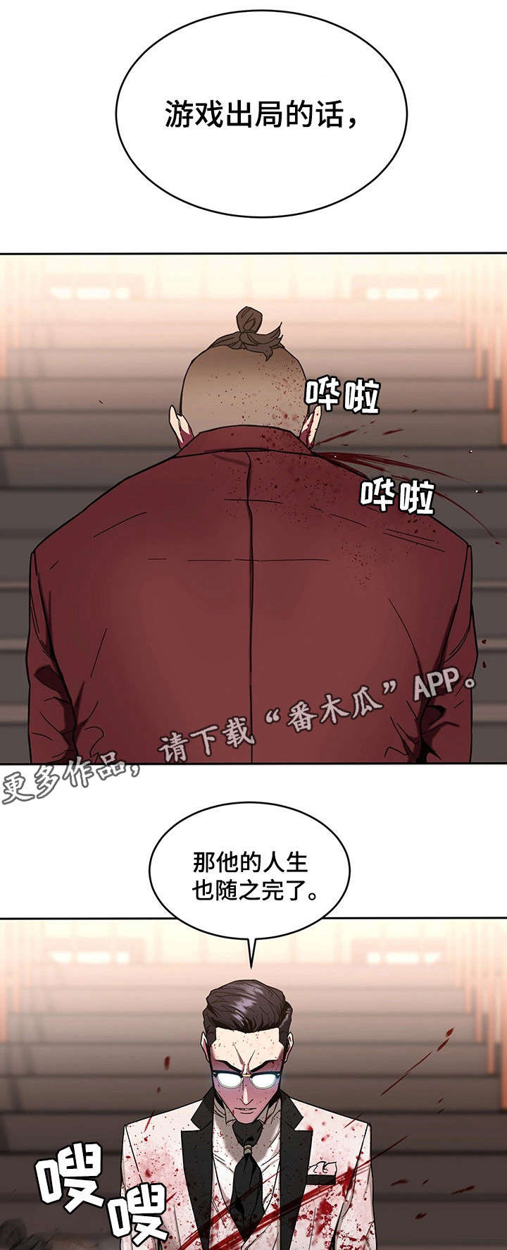 《危急边缘》漫画最新章节第16章第一个淘汰者免费下拉式在线观看章节第【3】张图片