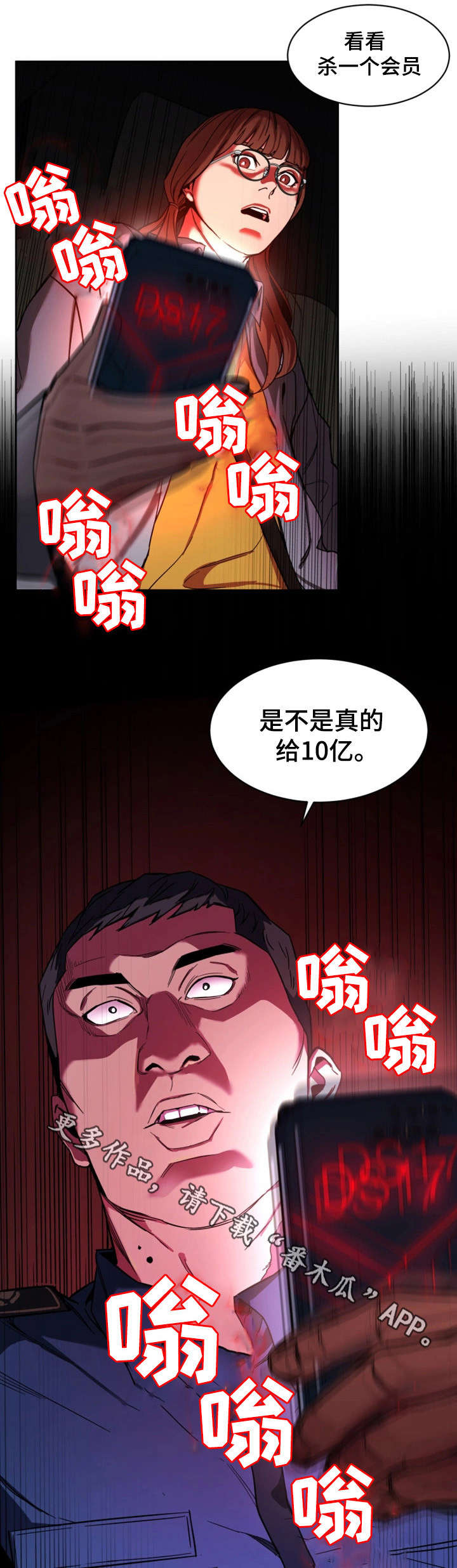 《危急边缘》漫画最新章节第19章杀人免费下拉式在线观看章节第【3】张图片