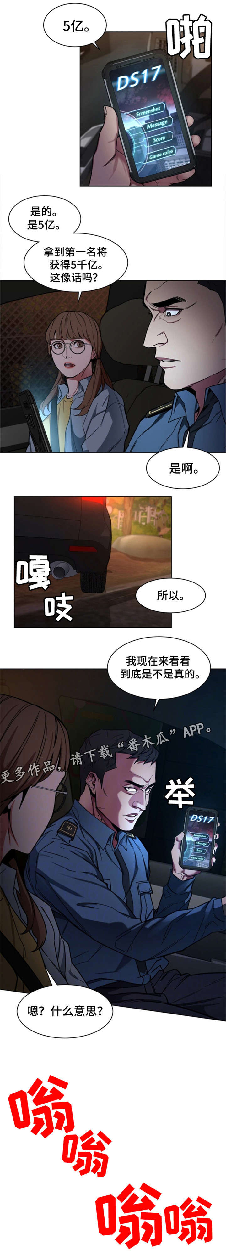 《危急边缘》漫画最新章节第19章杀人免费下拉式在线观看章节第【4】张图片