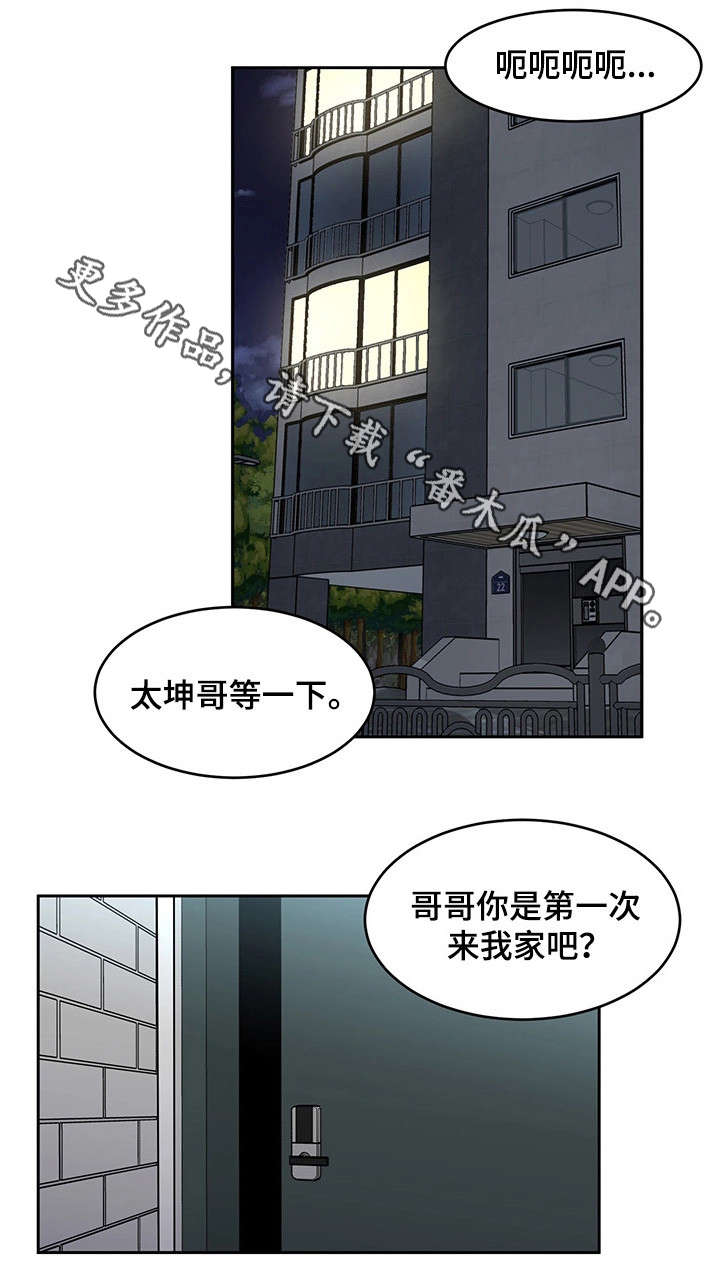 《危急边缘》漫画最新章节第19章杀人免费下拉式在线观看章节第【12】张图片