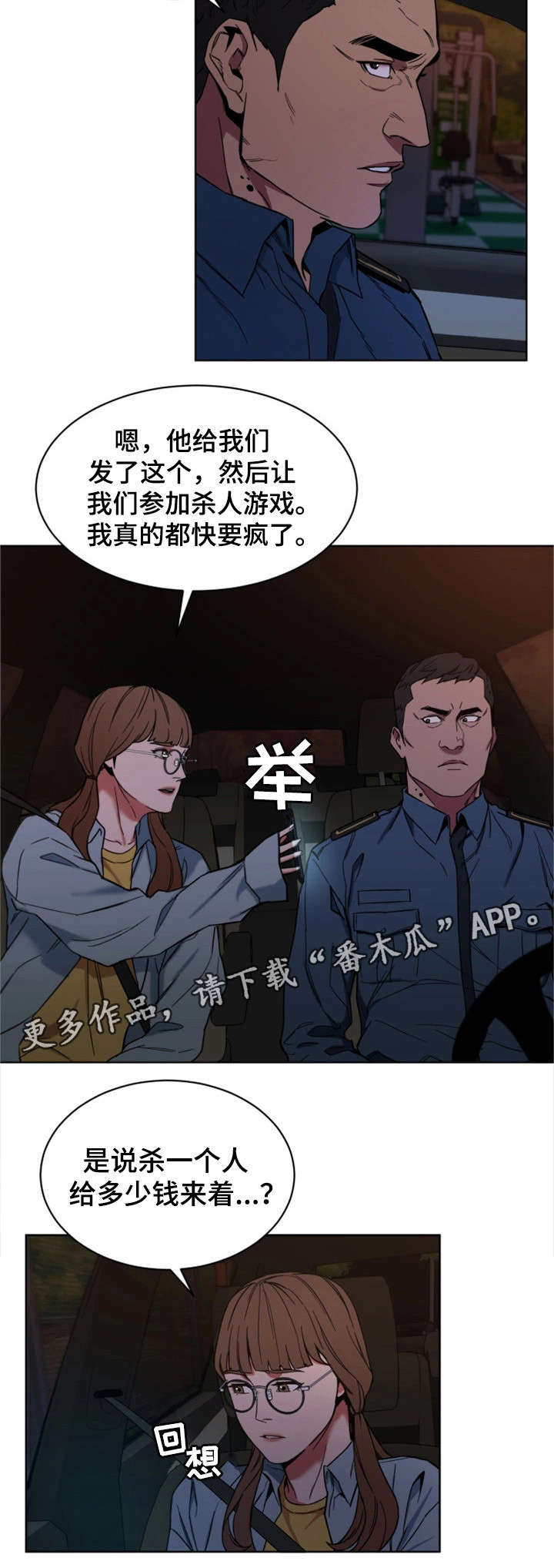 《危急边缘》漫画最新章节第19章杀人免费下拉式在线观看章节第【5】张图片