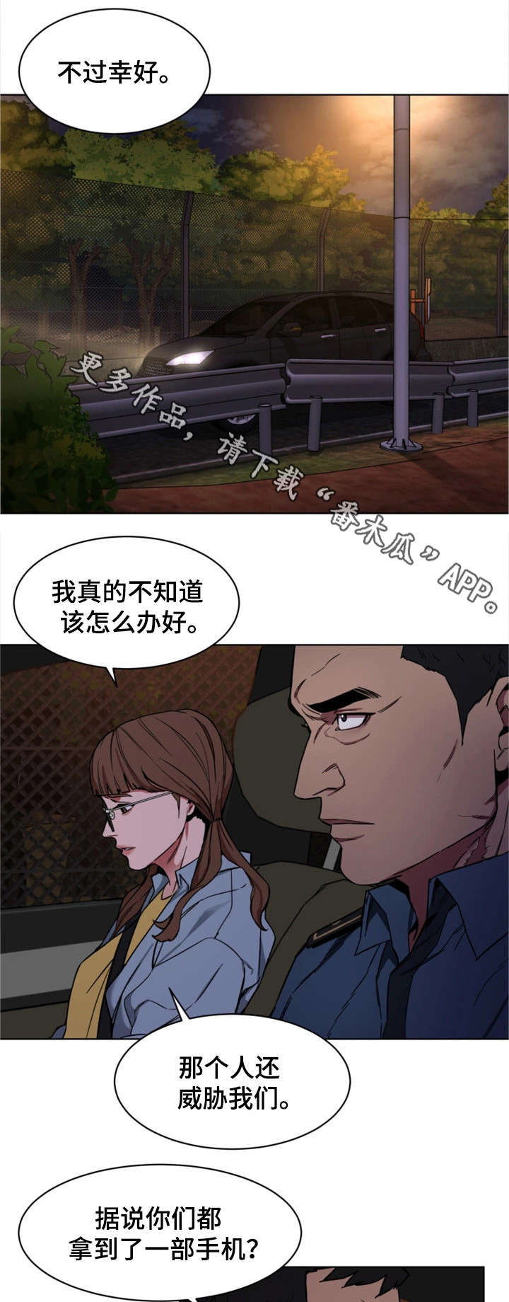 《危急边缘》漫画最新章节第19章杀人免费下拉式在线观看章节第【6】张图片