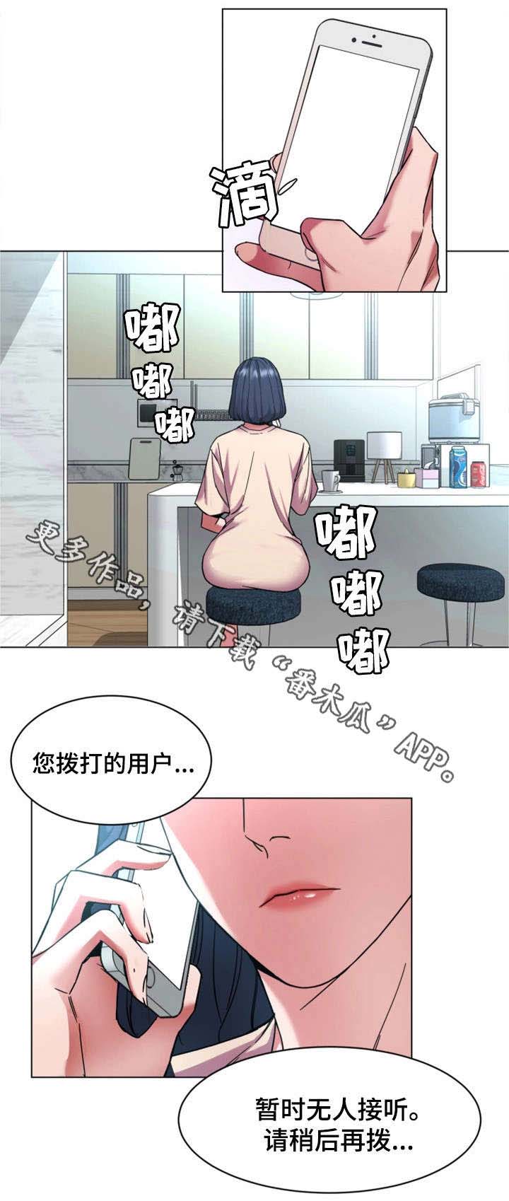 《危急边缘》漫画最新章节第22章无人接听免费下拉式在线观看章节第【2】张图片