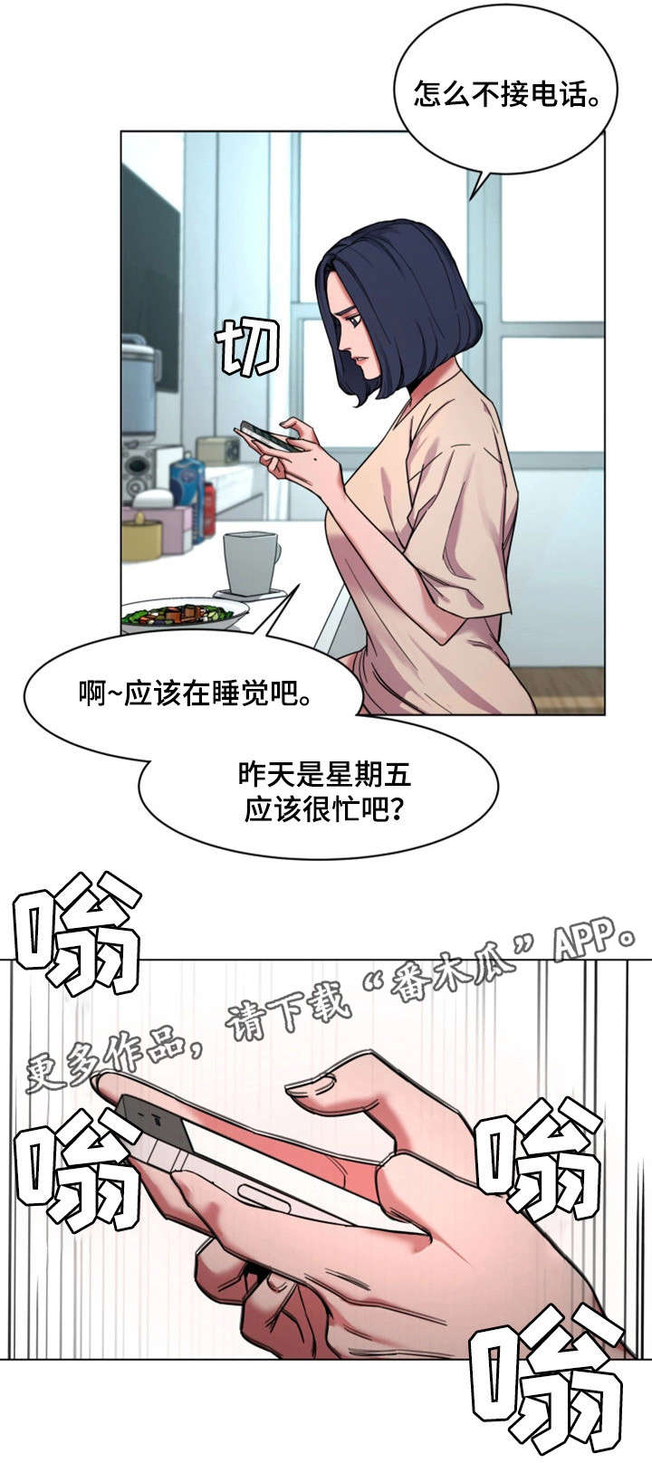 《危急边缘》漫画最新章节第22章无人接听免费下拉式在线观看章节第【1】张图片