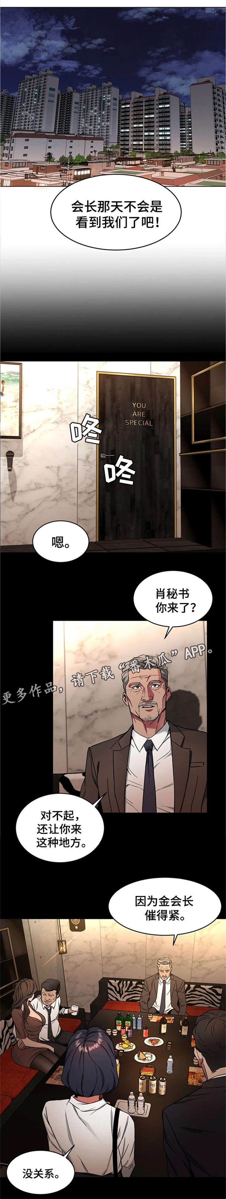 《危急边缘》漫画最新章节第26章我要宰了你免费下拉式在线观看章节第【10】张图片