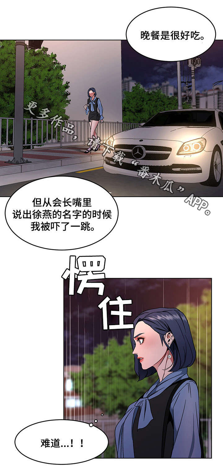 《危急边缘》漫画最新章节第26章我要宰了你免费下拉式在线观看章节第【11】张图片