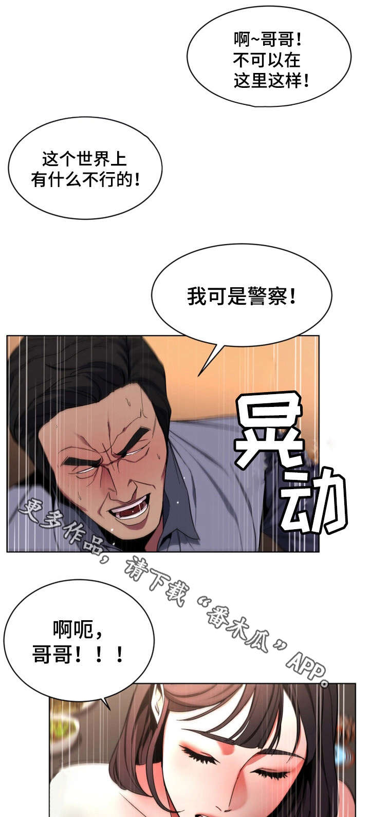 《危急边缘》漫画最新章节第31章不准哭免费下拉式在线观看章节第【11】张图片