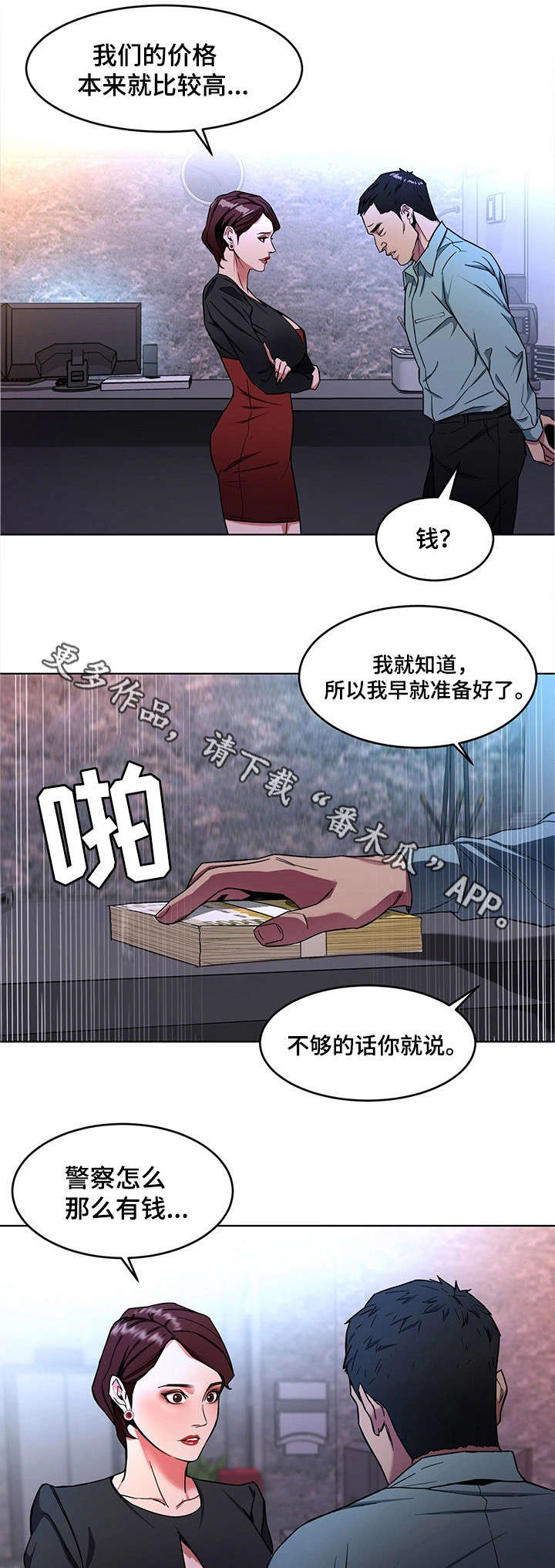 《危急边缘》漫画最新章节第31章不准哭免费下拉式在线观看章节第【17】张图片