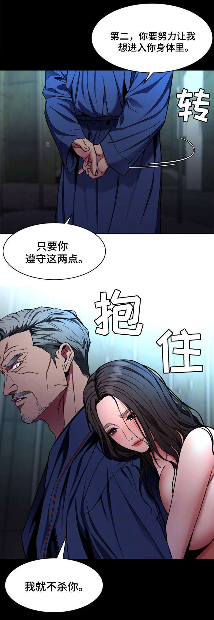 《危急边缘》漫画最新章节第31章不准哭免费下拉式在线观看章节第【2】张图片