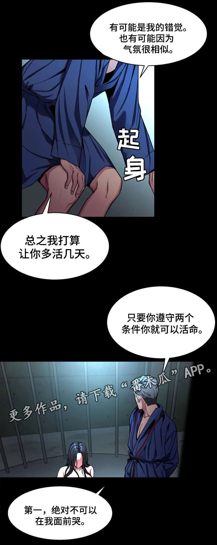 《危急边缘》漫画最新章节第31章不准哭免费下拉式在线观看章节第【3】张图片