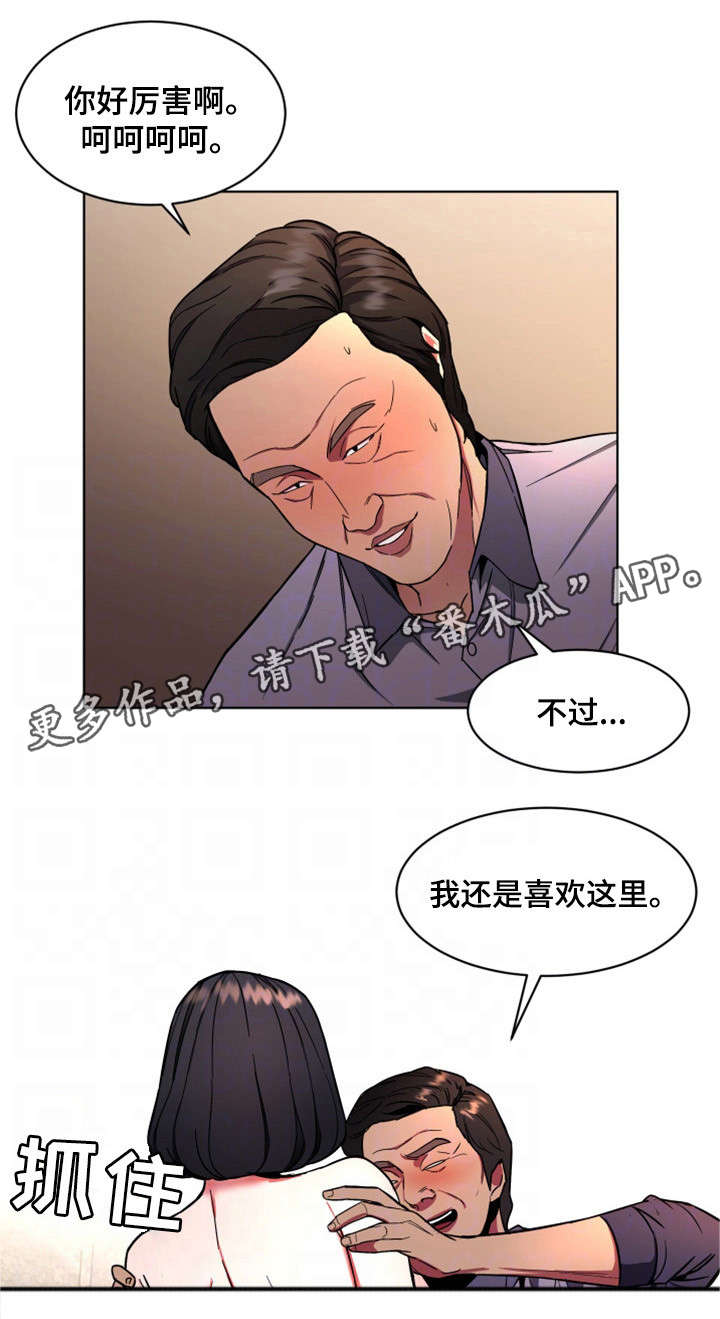 《危急边缘》漫画最新章节第31章不准哭免费下拉式在线观看章节第【12】张图片