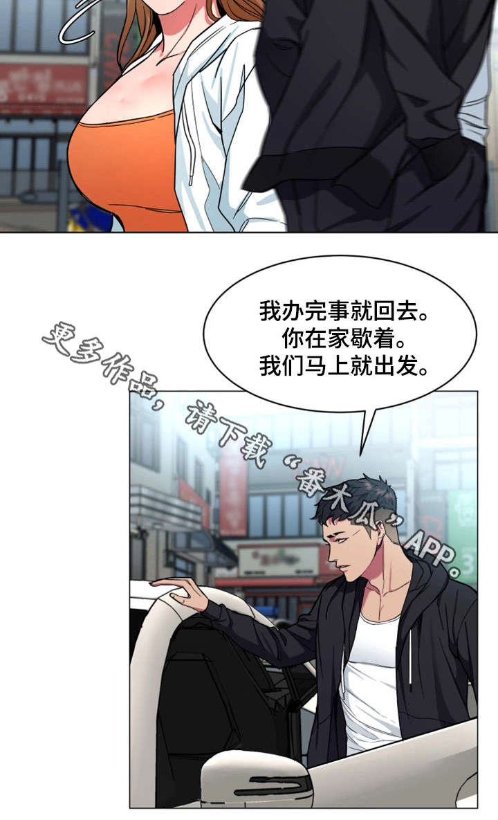 《危急边缘》漫画最新章节第37章有意思免费下拉式在线观看章节第【4】张图片