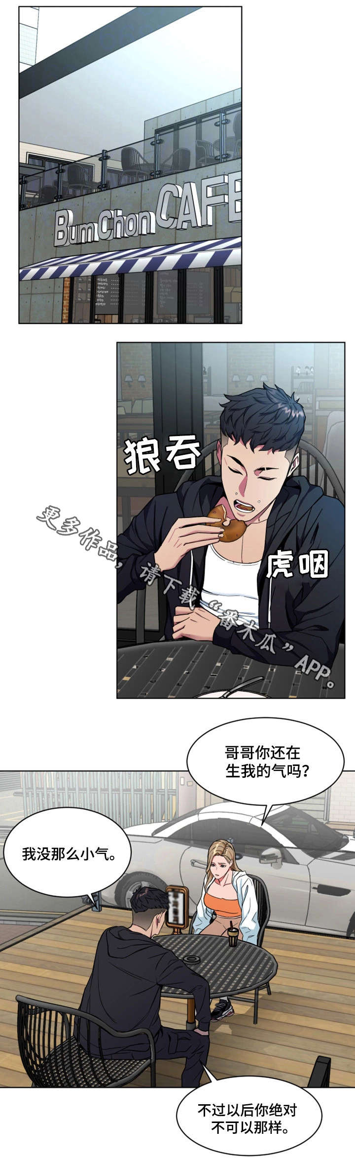 《危急边缘》漫画最新章节第37章有意思免费下拉式在线观看章节第【8】张图片