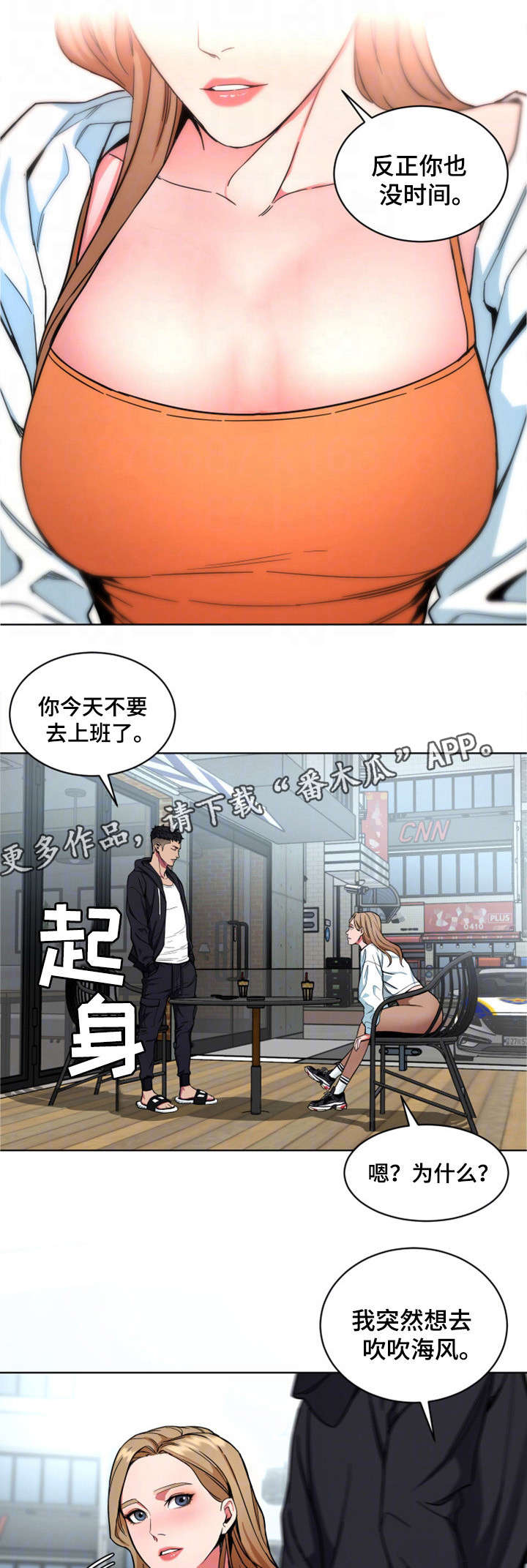 《危急边缘》漫画最新章节第37章有意思免费下拉式在线观看章节第【5】张图片