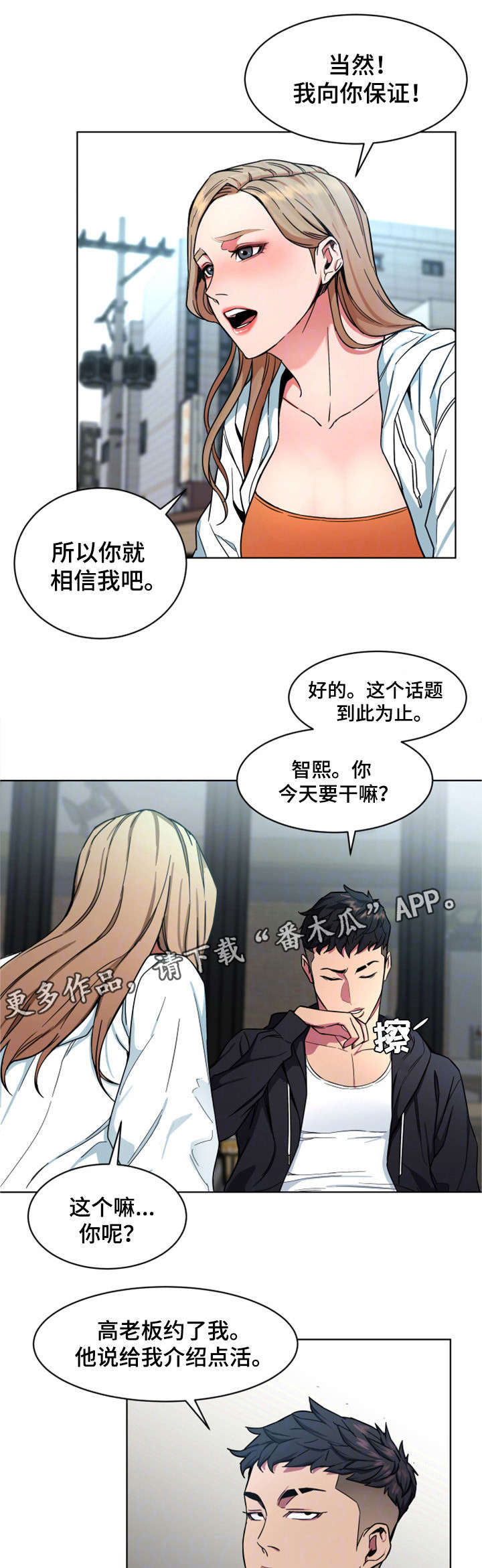 《危急边缘》漫画最新章节第37章有意思免费下拉式在线观看章节第【7】张图片