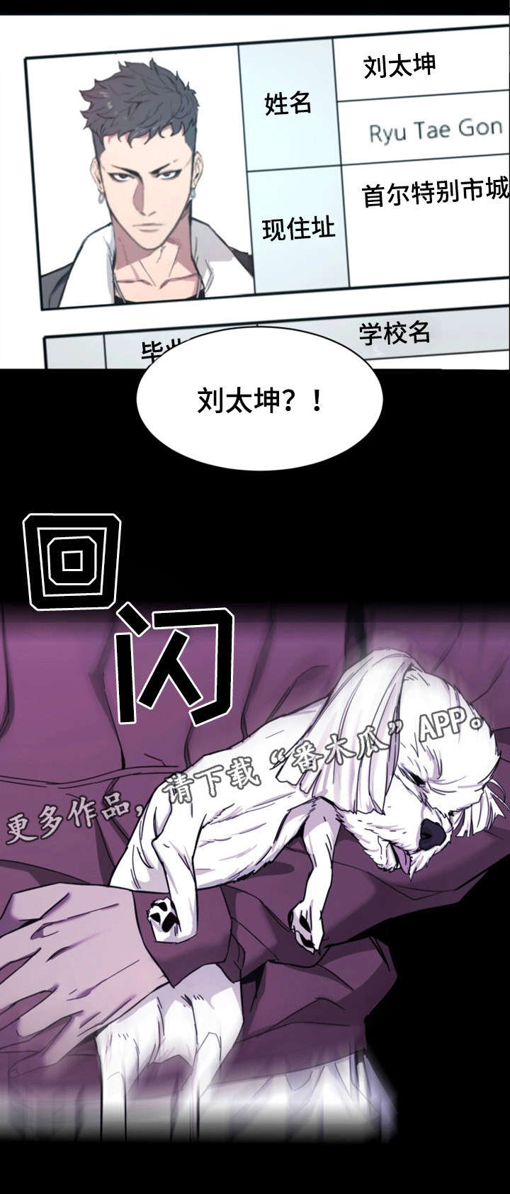 《危急边缘》漫画最新章节第39章资料免费下拉式在线观看章节第【6】张图片