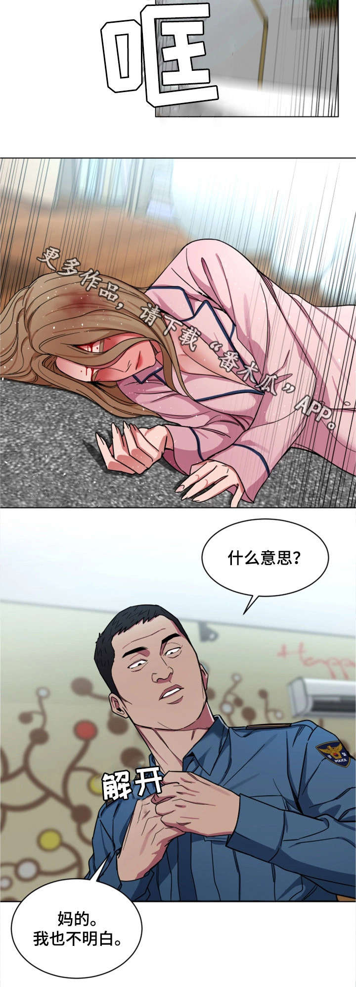 《危急边缘》漫画最新章节第39章资料免费下拉式在线观看章节第【11】张图片