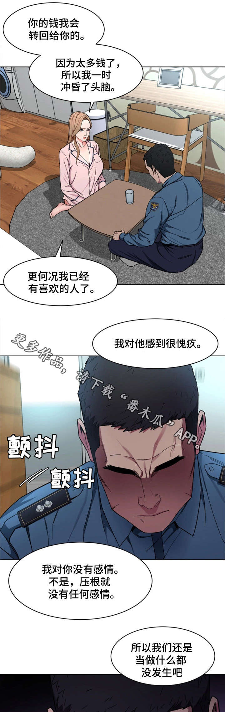 《危急边缘》漫画最新章节第39章资料免费下拉式在线观看章节第【15】张图片