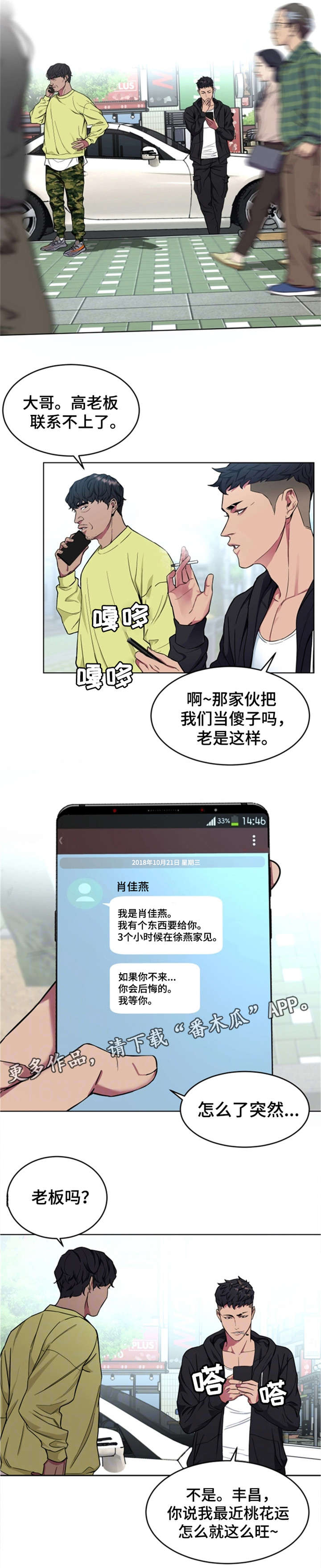 《危急边缘》漫画最新章节第39章资料免费下拉式在线观看章节第【2】张图片