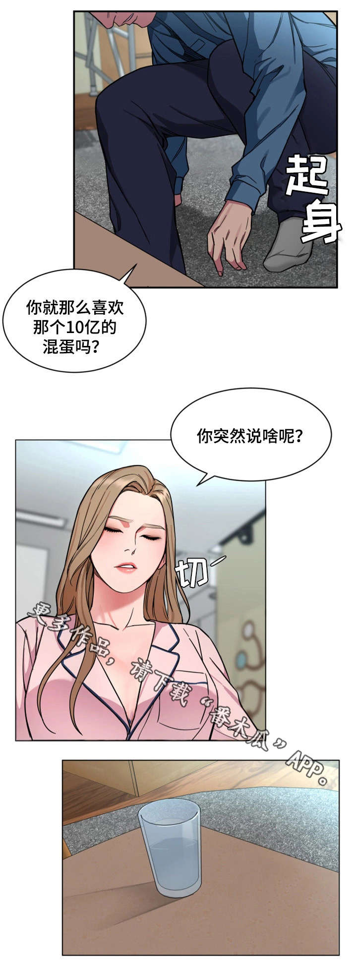 《危急边缘》漫画最新章节第39章资料免费下拉式在线观看章节第【13】张图片