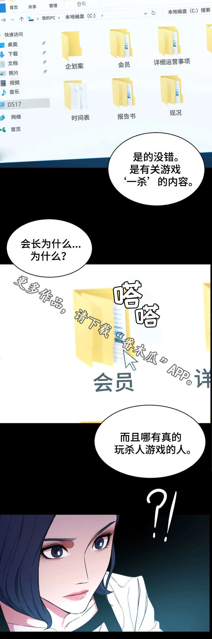 《危急边缘》漫画最新章节第39章资料免费下拉式在线观看章节第【7】张图片