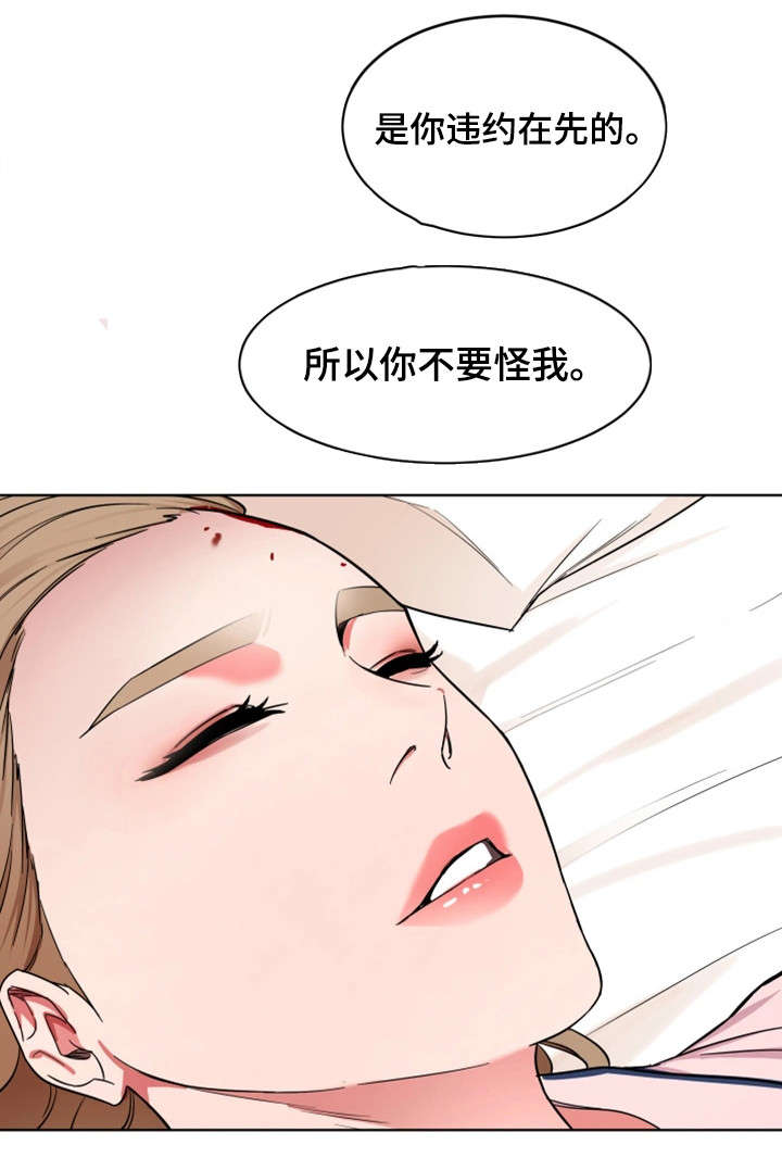 《危急边缘》漫画最新章节第40章先留着免费下拉式在线观看章节第【17】张图片