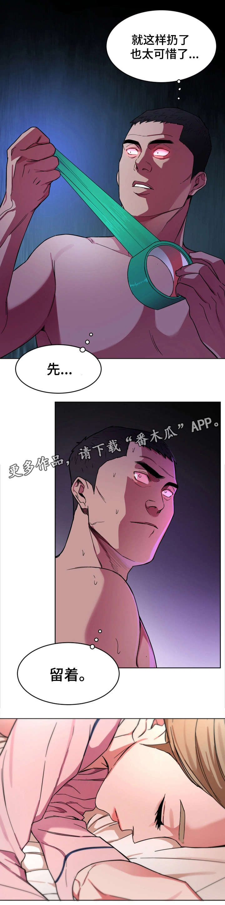 《危急边缘》漫画最新章节第40章先留着免费下拉式在线观看章节第【9】张图片