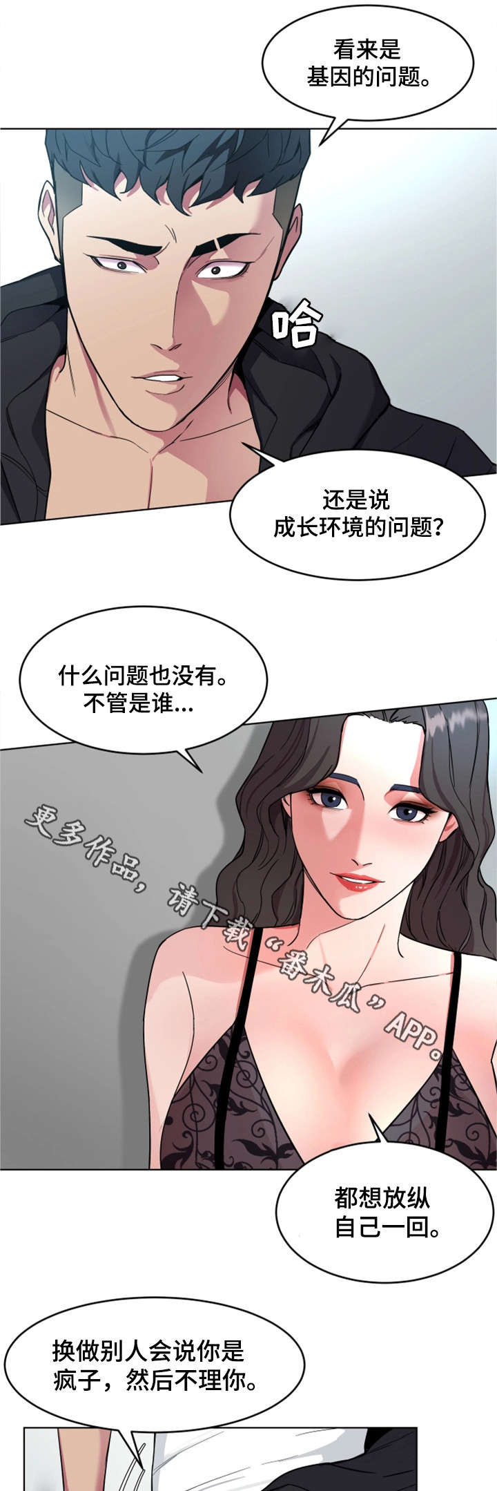 《危急边缘》漫画最新章节第40章先留着免费下拉式在线观看章节第【3】张图片