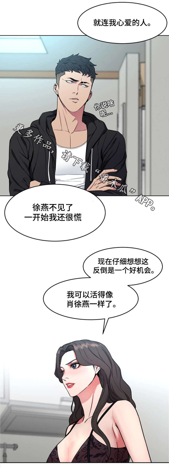 《危急边缘》漫画最新章节第40章先留着免费下拉式在线观看章节第【5】张图片