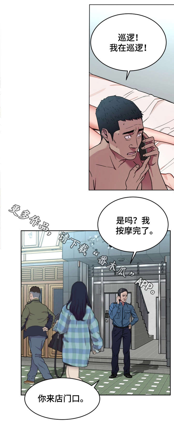 《危急边缘》漫画最新章节第40章先留着免费下拉式在线观看章节第【12】张图片