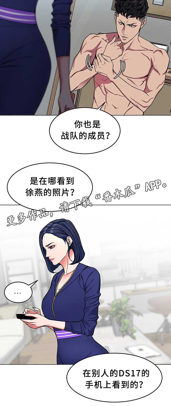 《危急边缘》漫画最新章节第43章恼羞成怒免费下拉式在线观看章节第【3】张图片