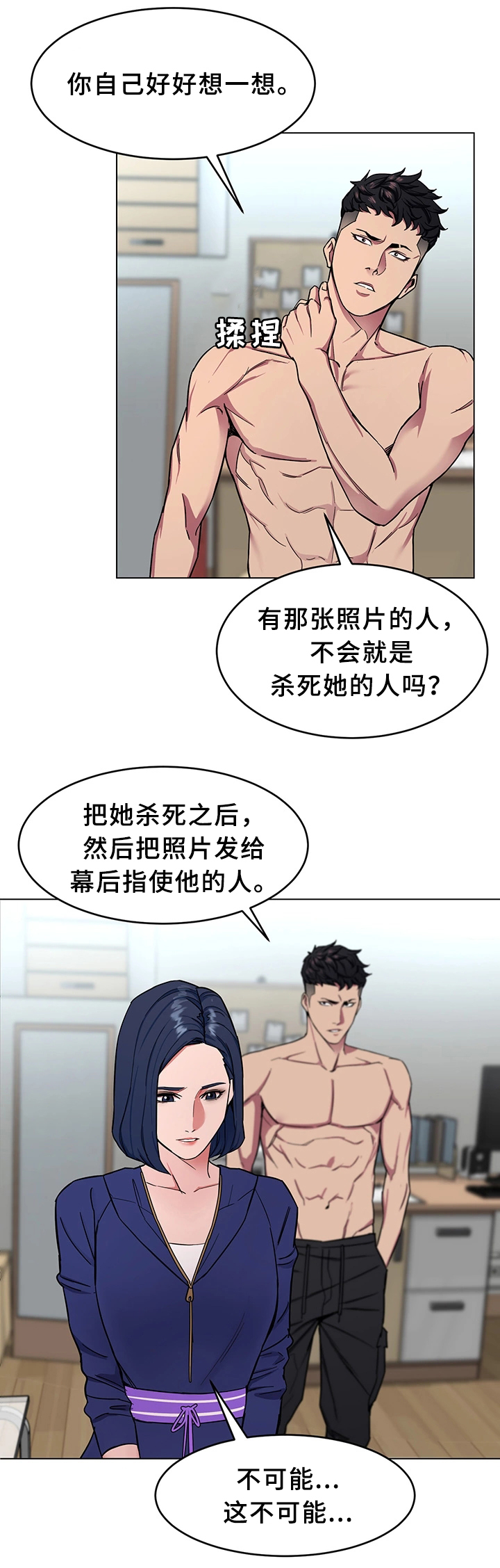 《危急边缘》漫画最新章节第43章恼羞成怒免费下拉式在线观看章节第【2】张图片