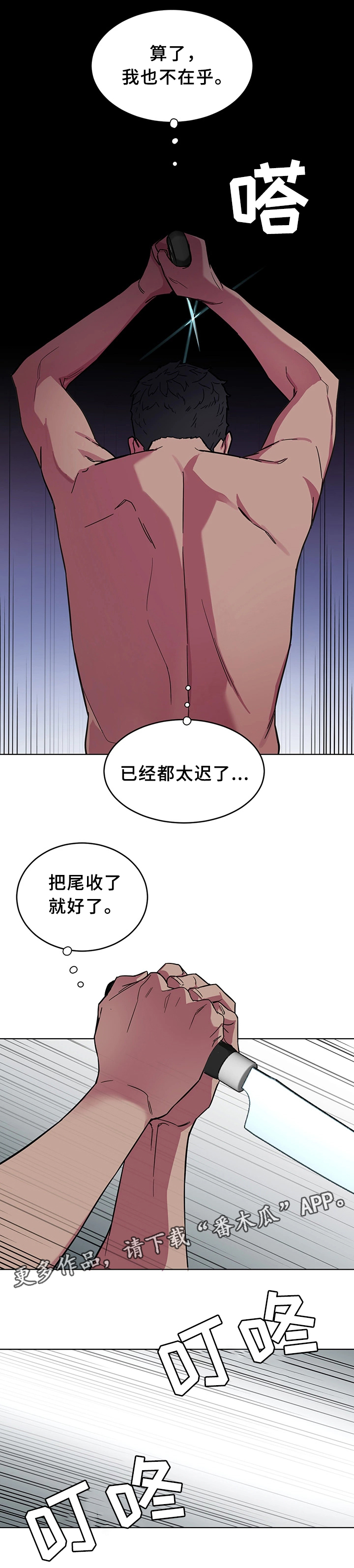 《危急边缘》漫画最新章节第45章真实的十亿免费下拉式在线观看章节第【18】张图片