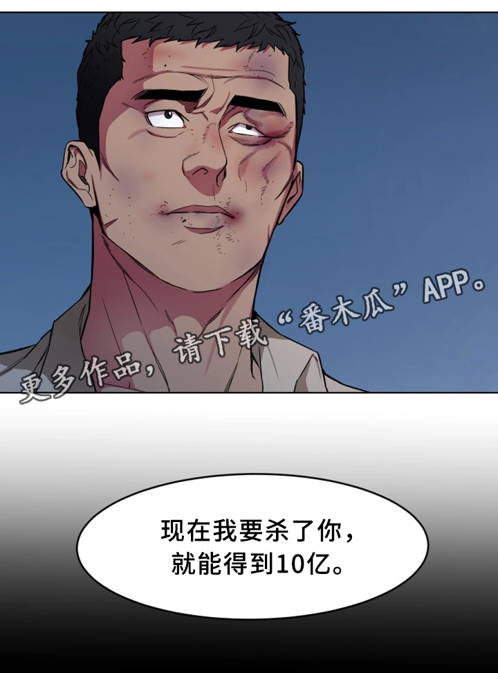 《危急边缘》漫画最新章节第47章游戏结束免费下拉式在线观看章节第【19】张图片