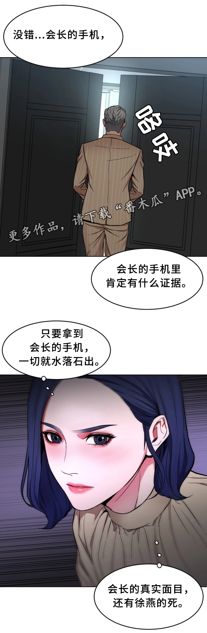 《危急边缘》漫画最新章节第48章行动开始免费下拉式在线观看章节第【15】张图片