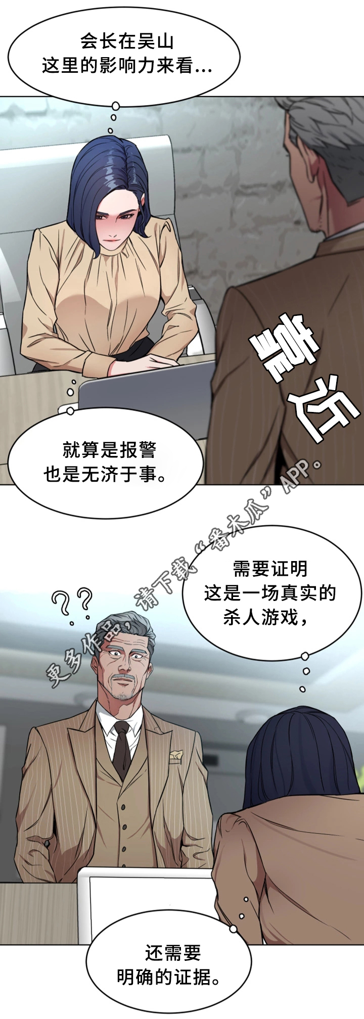 《危急边缘》漫画最新章节第48章行动开始免费下拉式在线观看章节第【19】张图片